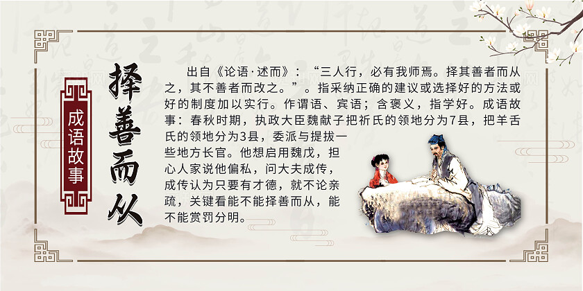 橙色简约成语故事套图宣传