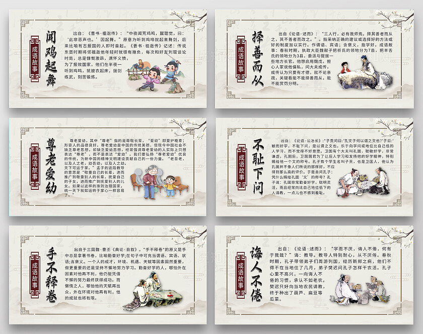 橙色简约成语故事套图宣传