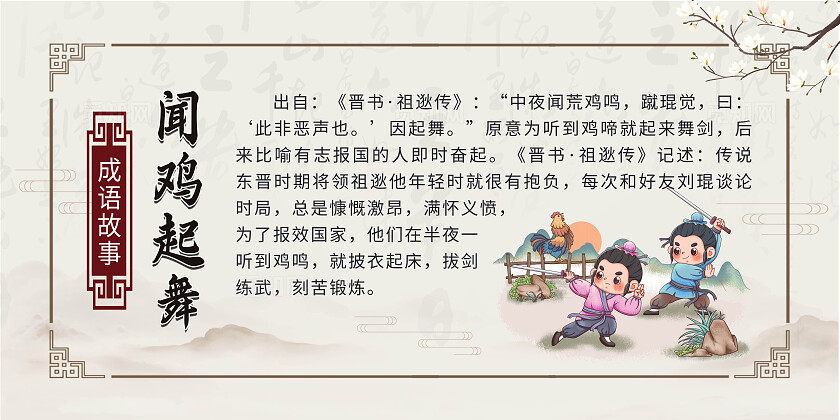 橙色简约成语故事套图宣传