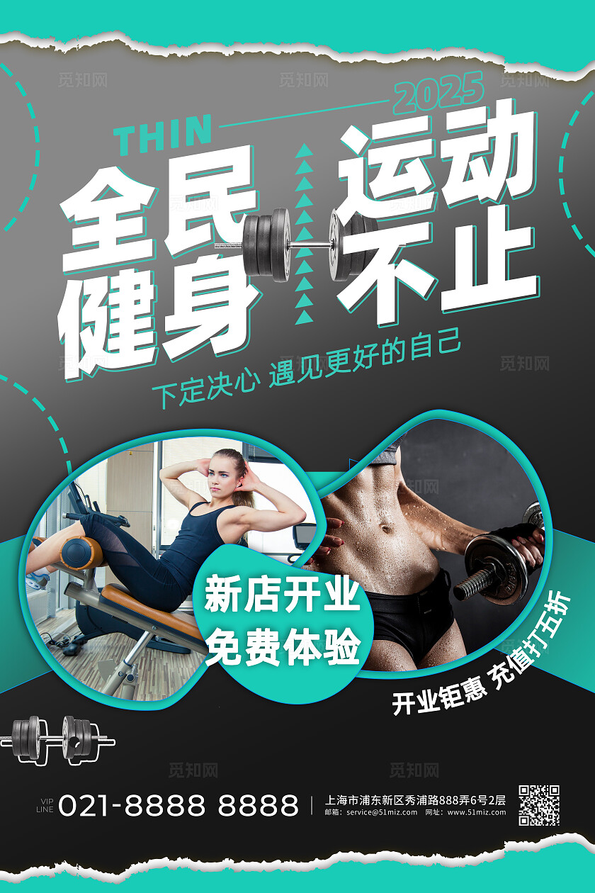 绿色撕纸风青春活力运动健身海报