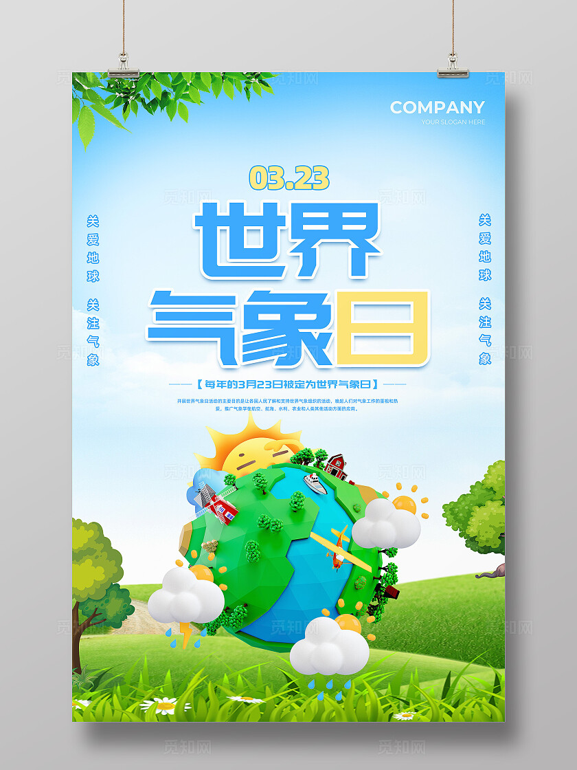 2025国控气象节卡通世界气象日国际气象日宣传海报