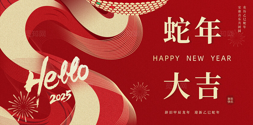 红色蛇年大吉2025年春节海报宣传背景