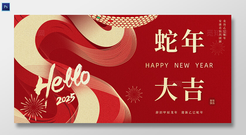 红色蛇年大吉2025年春节海报宣传背景
