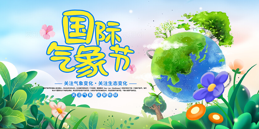 2025国际气象节卡通世界气象日宣传展板