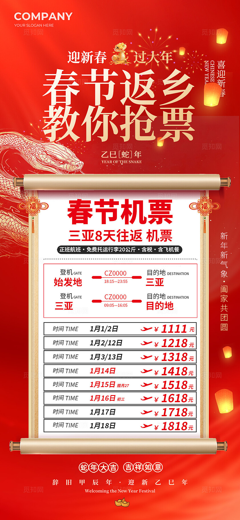 2025春节返乡机票抢购特价促销手机海报宣传