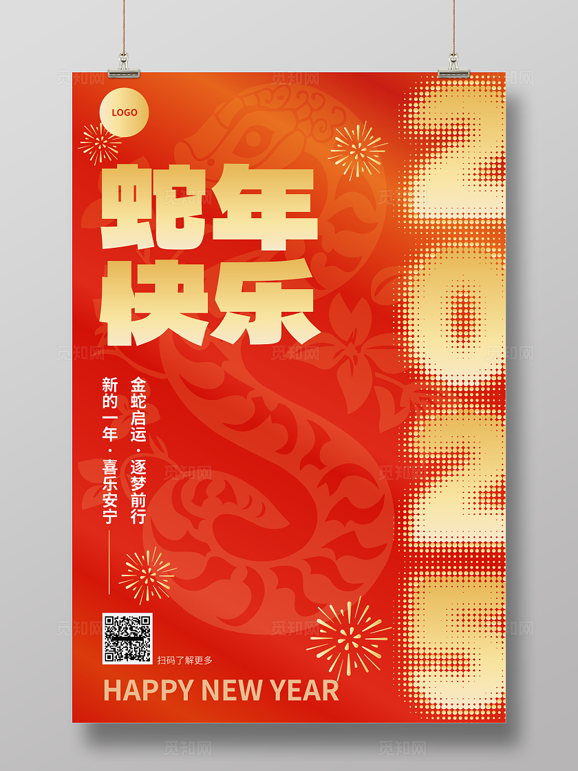 红色喜庆金色大气2025蛇年新年春节个人商家企业宣传海报物料素材
