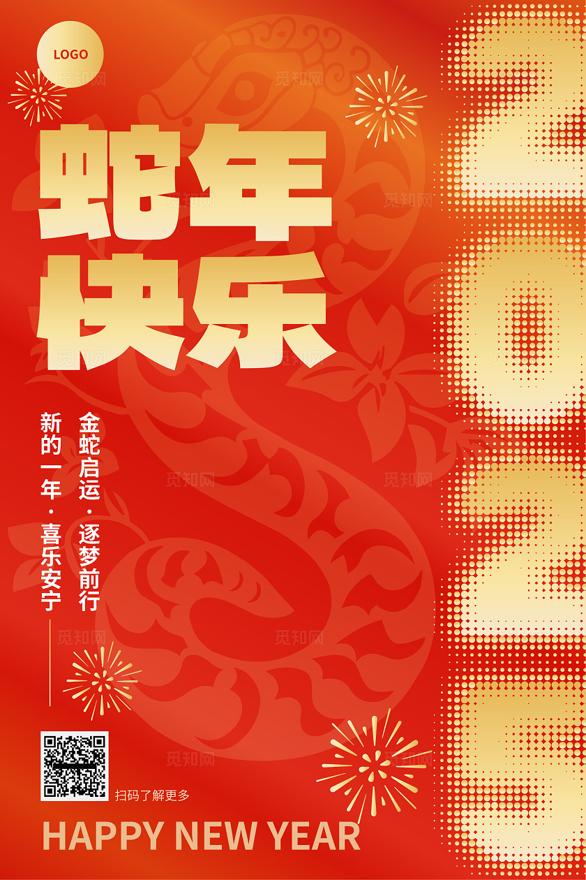 红色喜庆金色大气2025蛇年新年春节个人商家企业宣传海报物料素材