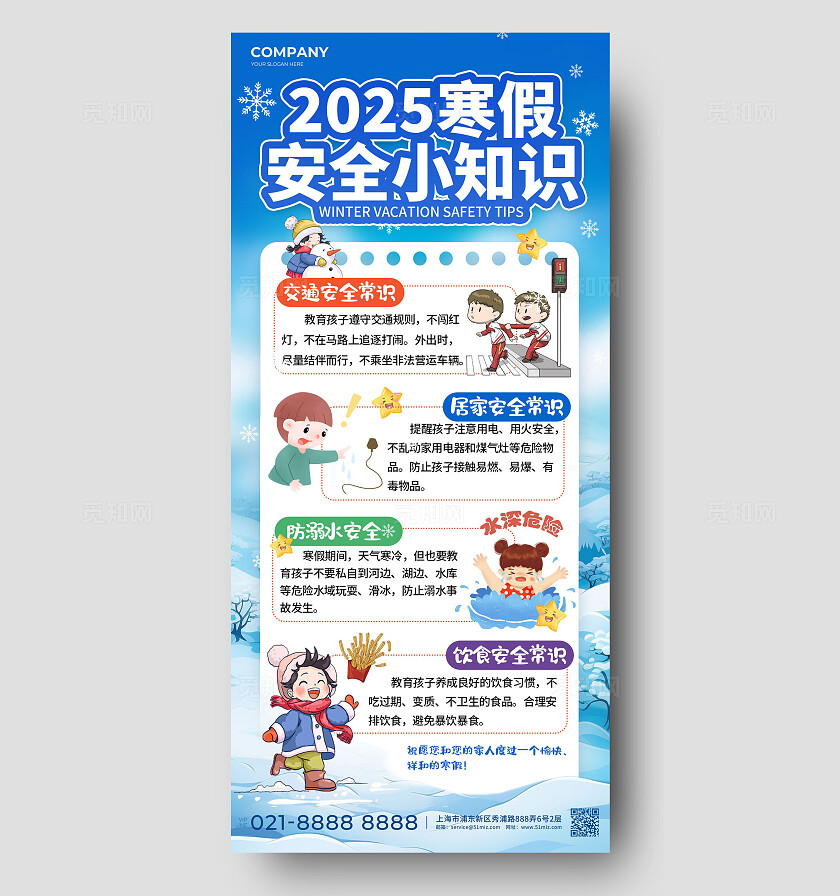 蓝色插画风格寒假安全知识寒假放假安全通知书放假安全通知书