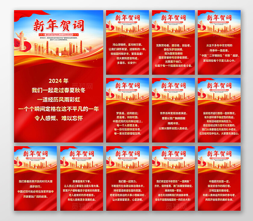 2025年红色国家主席发表2025年新年贺词党建套图新年致辞贺词