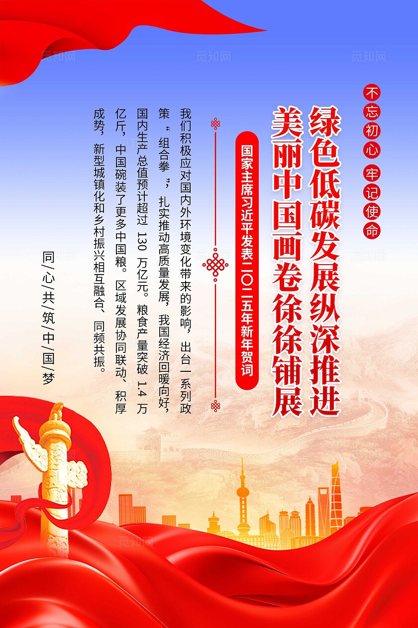 2025年蓝色国家主席发表2025年新年贺词党建套图新年致辞贺词