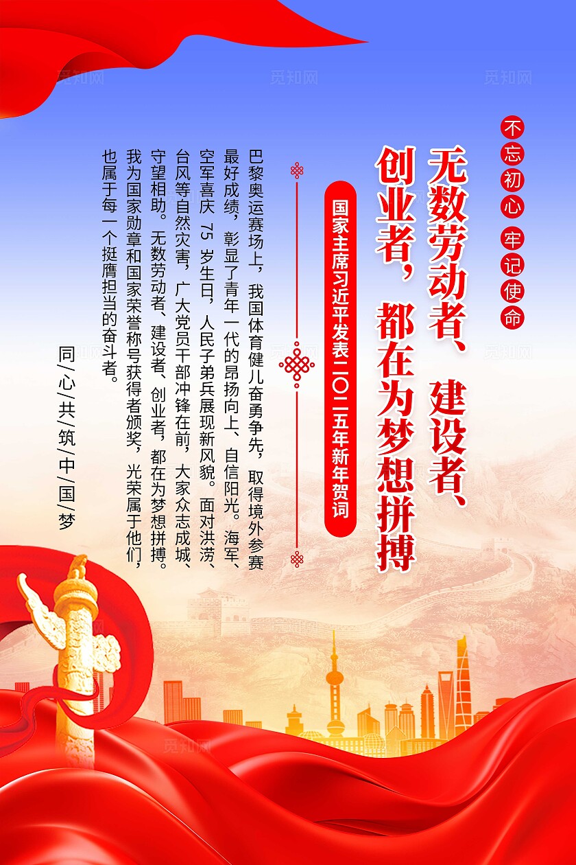 2025年蓝色国家主席发表2025年新年贺词党建套图新年致辞贺词