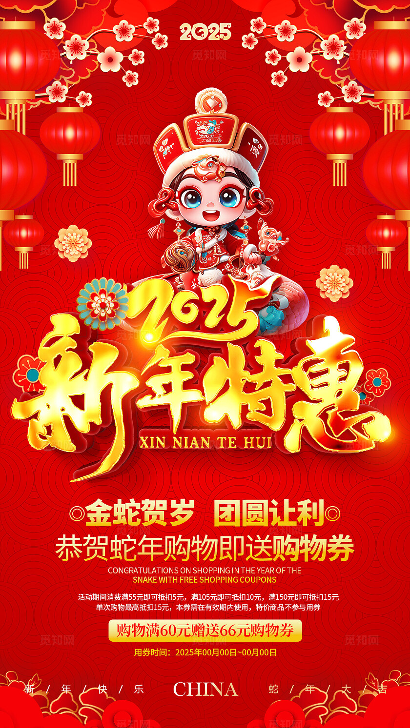 橘黄色喜庆风格蛇年如意蛇年海报春节海报新春海报