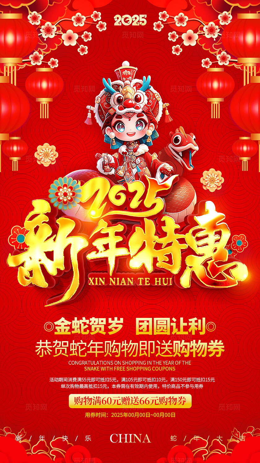 橘黄色喜庆风格蛇年如意蛇年海报春节海报新春海报