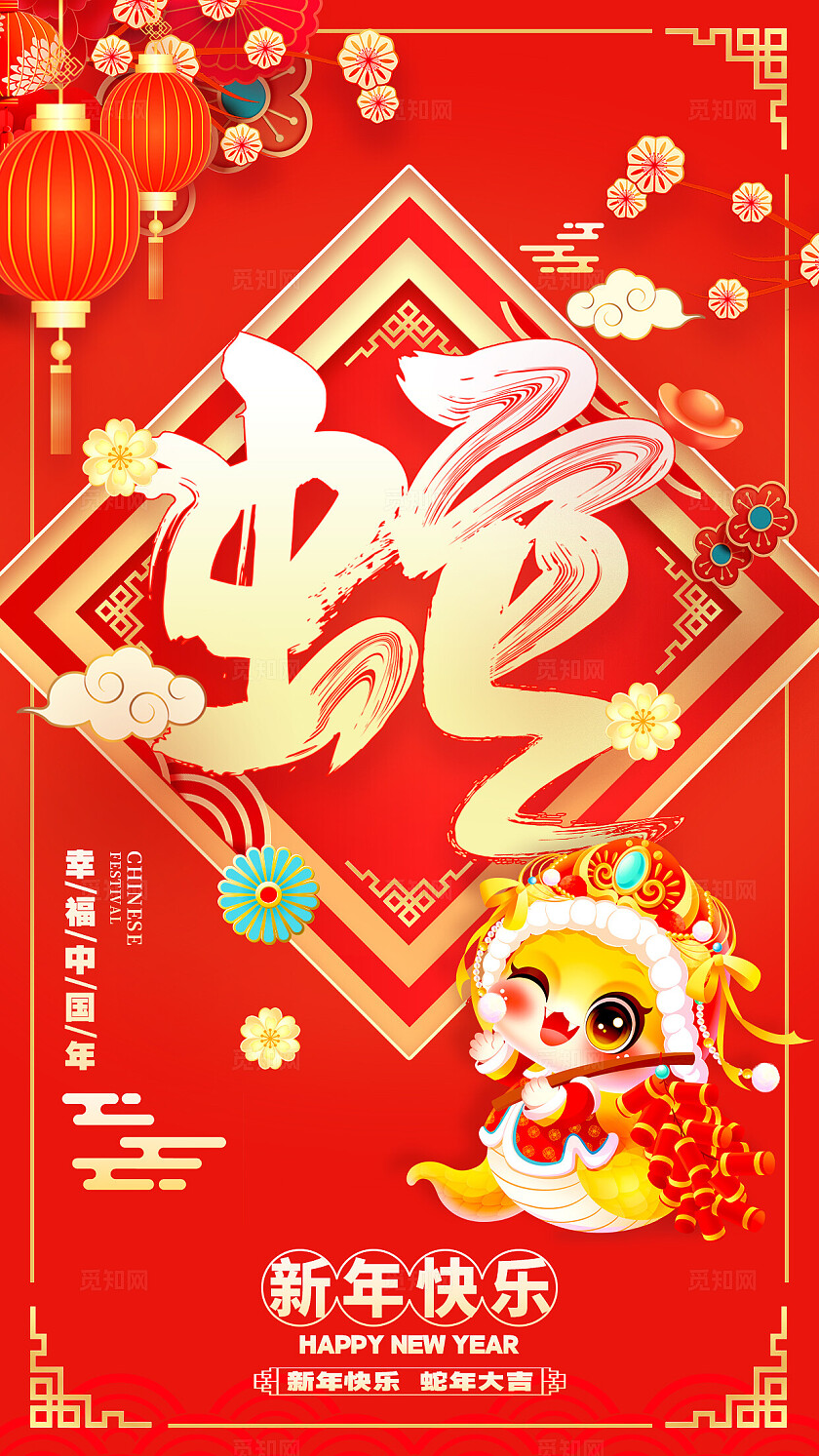 红色喜庆风格蛇年蛇年海报春节海报新春海报