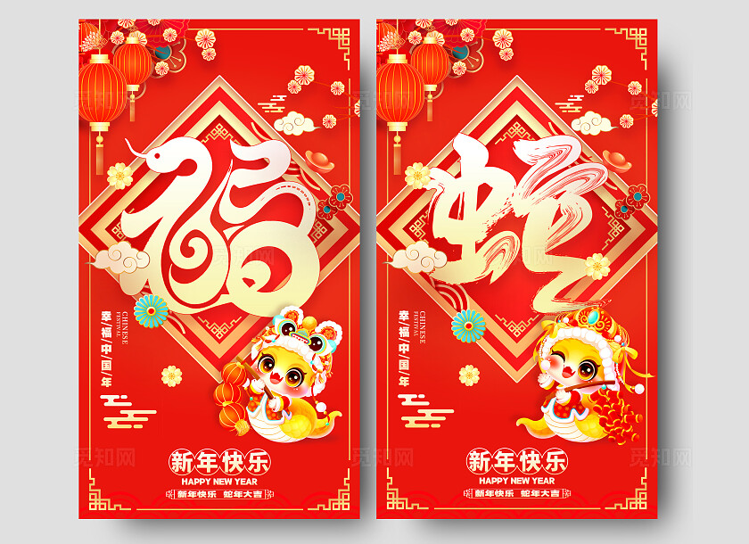 红色喜庆风格蛇年蛇年海报春节海报新春海报