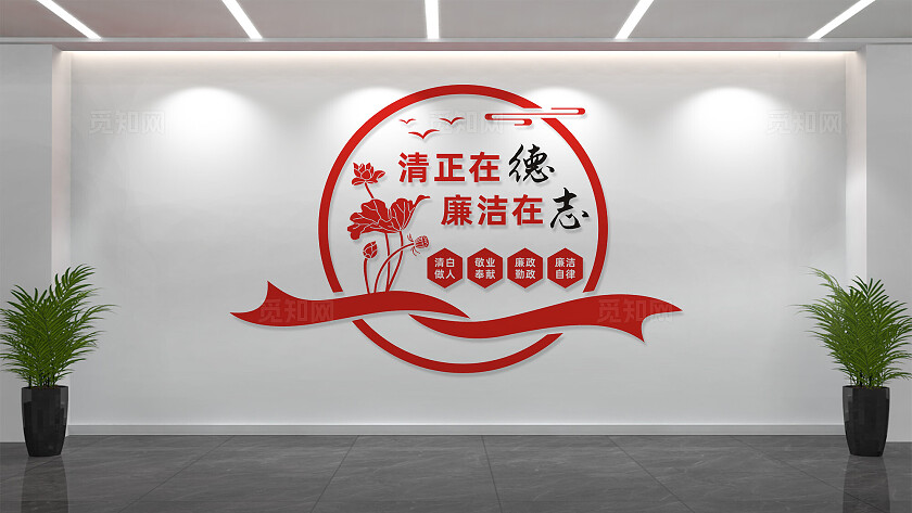 廉政文化墙形象墙宣传标语