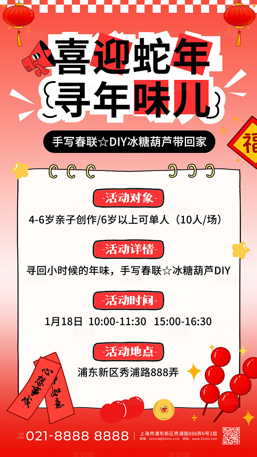红色扁平插画喜迎蛇年寻年味儿新年年味儿活动手机文案海报新年年味活动宣传手机文案海报