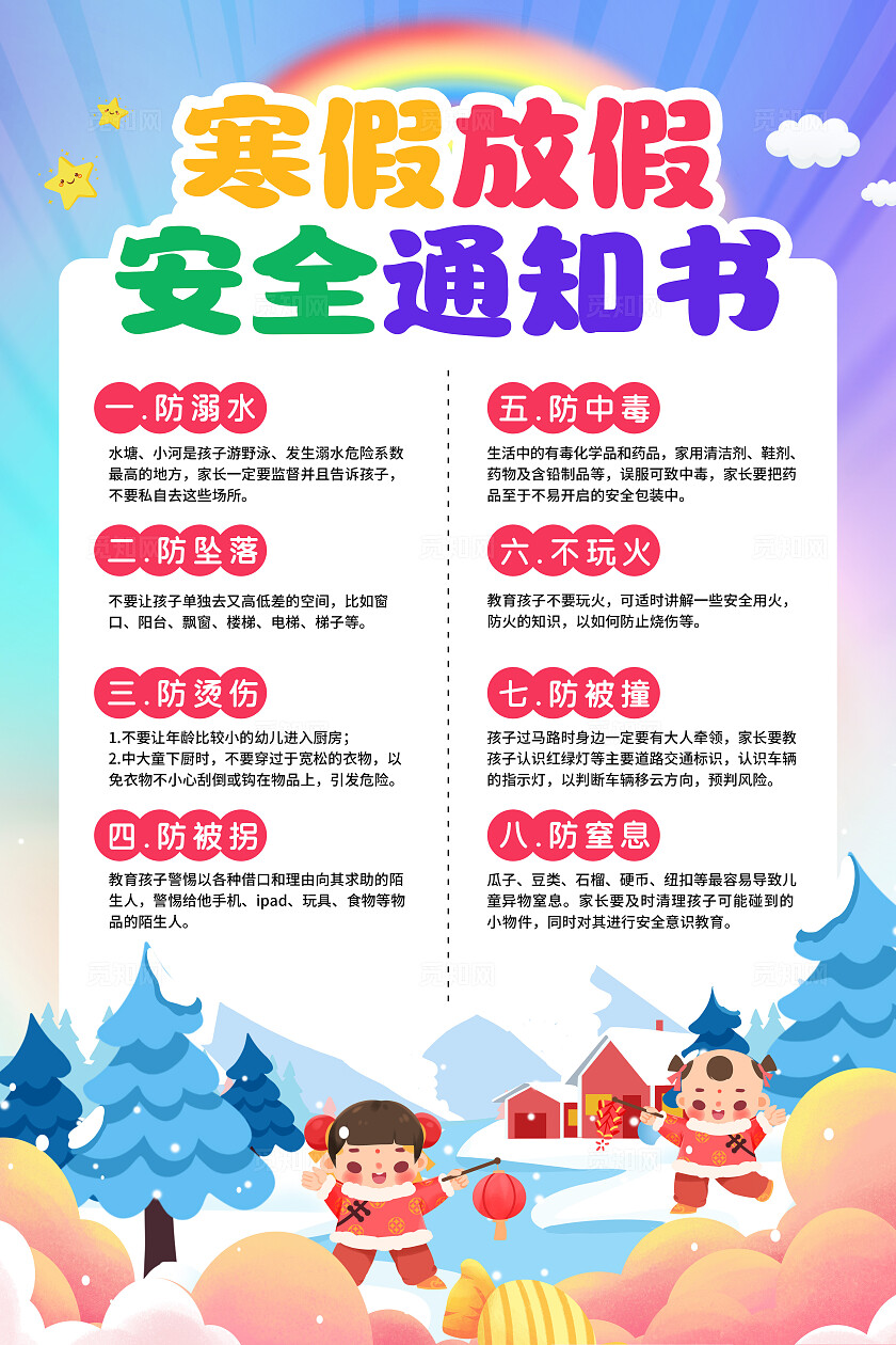 蓝色插画寒假放假安全通知书寒假安全通知书