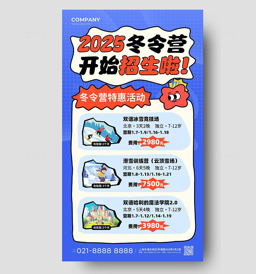 黄色插画2025冬令营开始招生啦寒假班冬令营招生宣传手机文案海报冬天冬季寒假班冬令营招生宣传手机文案海报