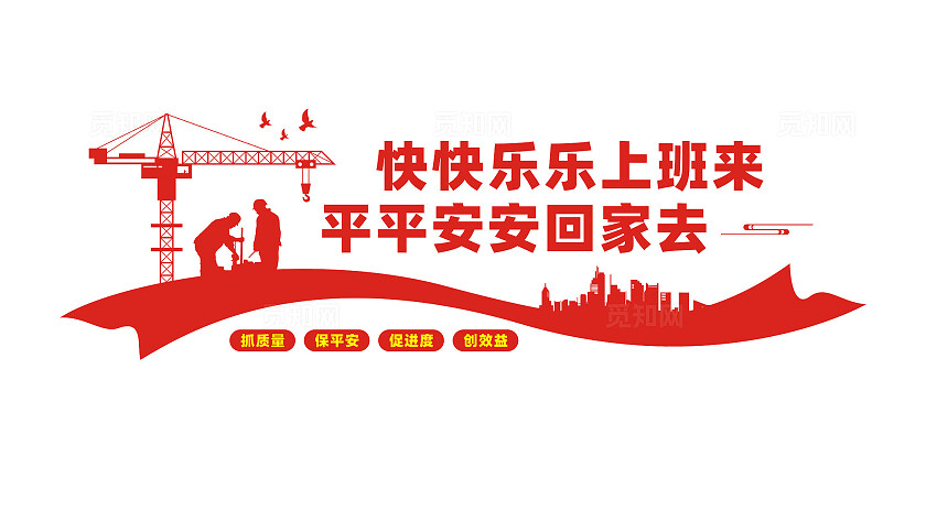 工地安全生产文化墙宣传标语