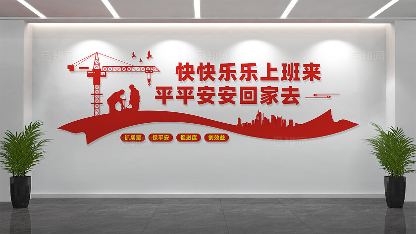 工地安全生产文化墙宣传标语