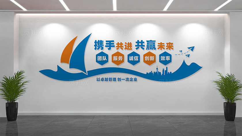 扬帆起航逐梦前行企业励志标语文化墙