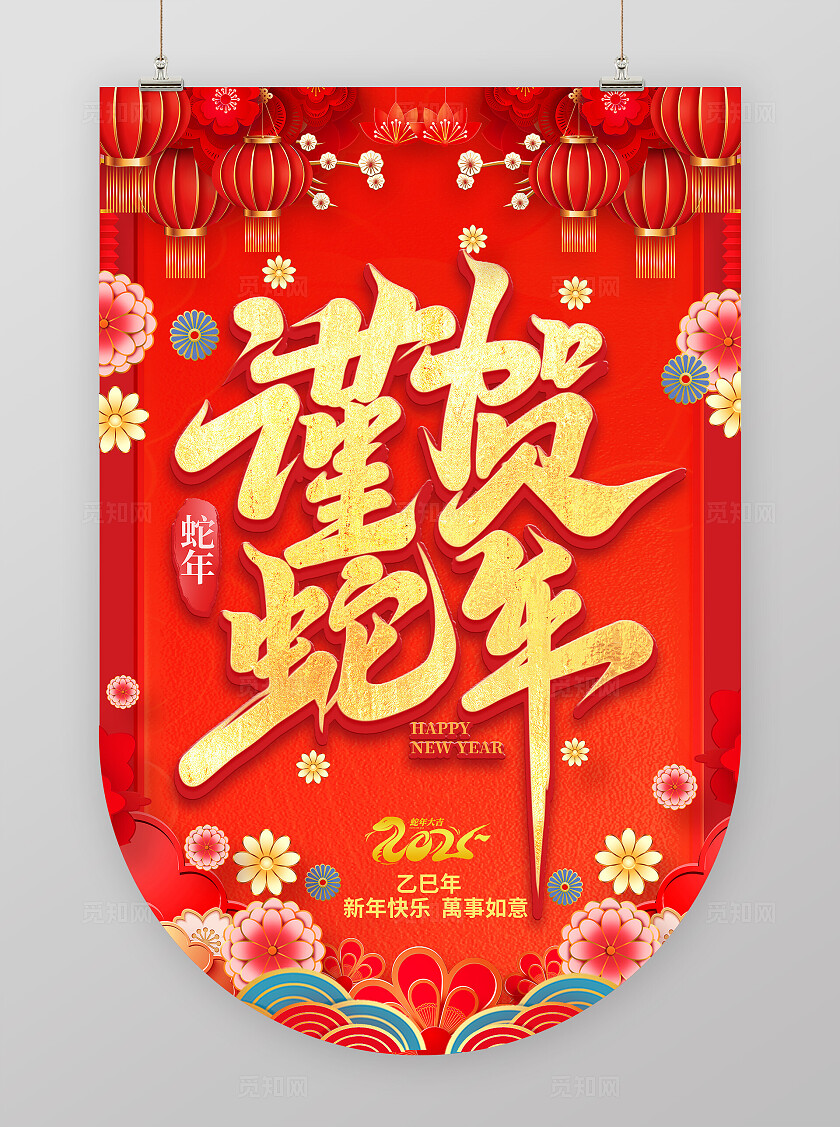 红色国潮立体传统喜庆谨贺蛇年2025蛇年新年吊旗