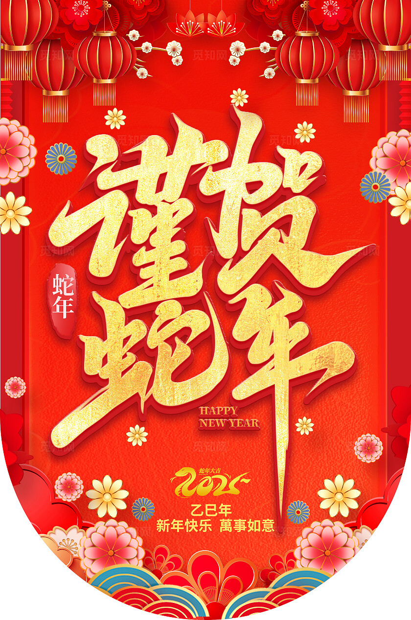 红色国潮立体传统喜庆谨贺蛇年2025蛇年新年吊旗