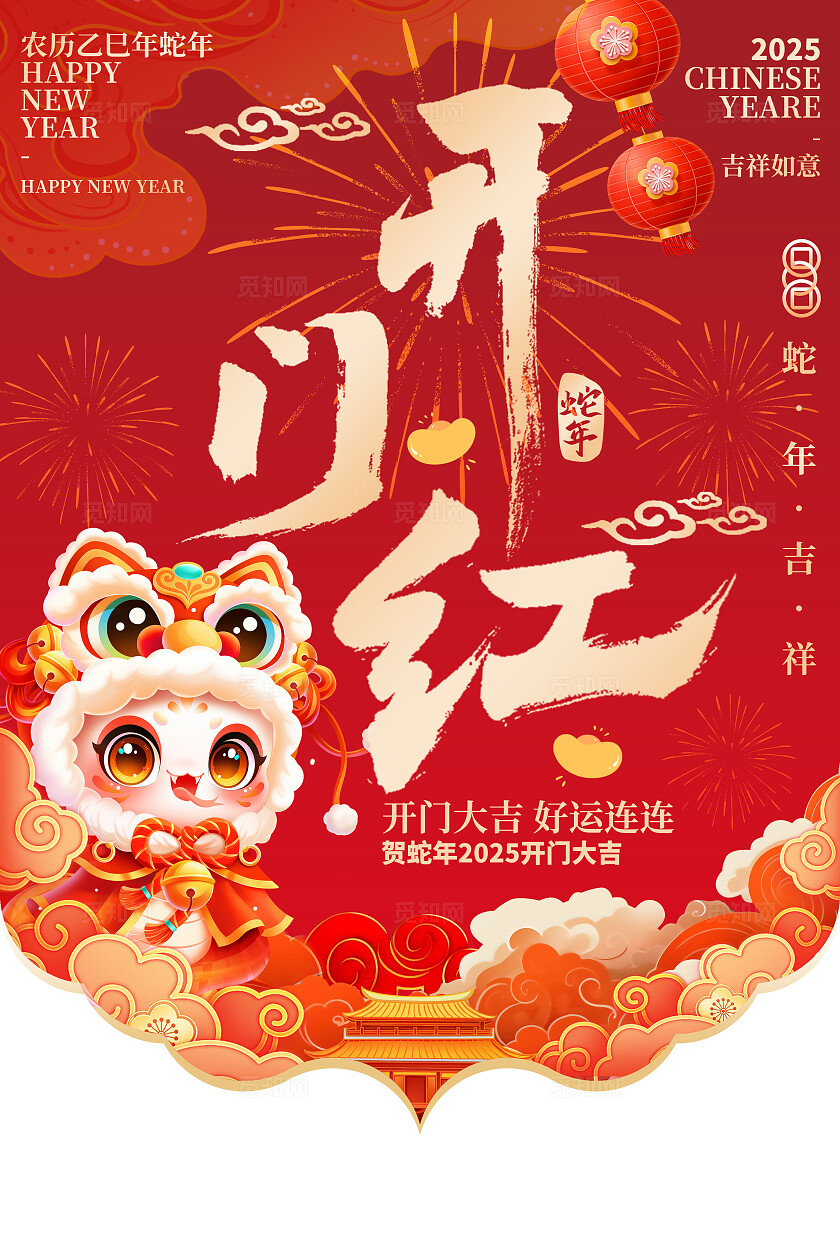 红色插画蛇年插画喜庆新年开门红2025蛇年新年吊旗2025蛇年开门红吊旗