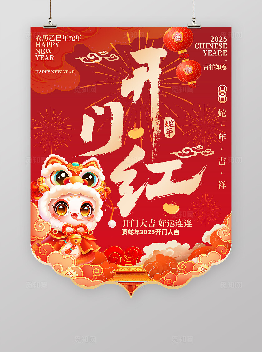 红色插画蛇年插画喜庆新年开门红2025蛇年新年吊旗2025蛇年开门红吊旗