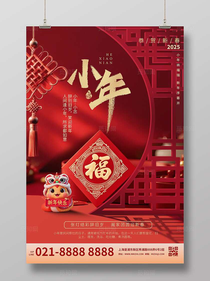 红色喜庆舞狮子新年蛇年贺小年春节2025蛇年新年小年宣传海报20252025蛇年小年宣传海报
