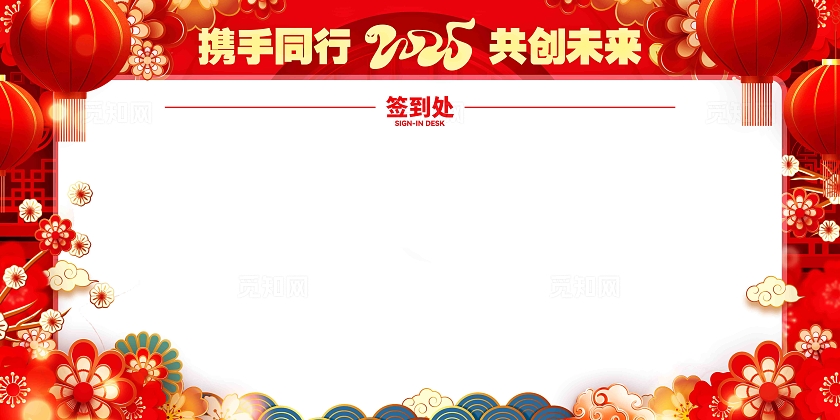 红色喜庆2025春节联欢晚会蛇年晚会舞台背景展板