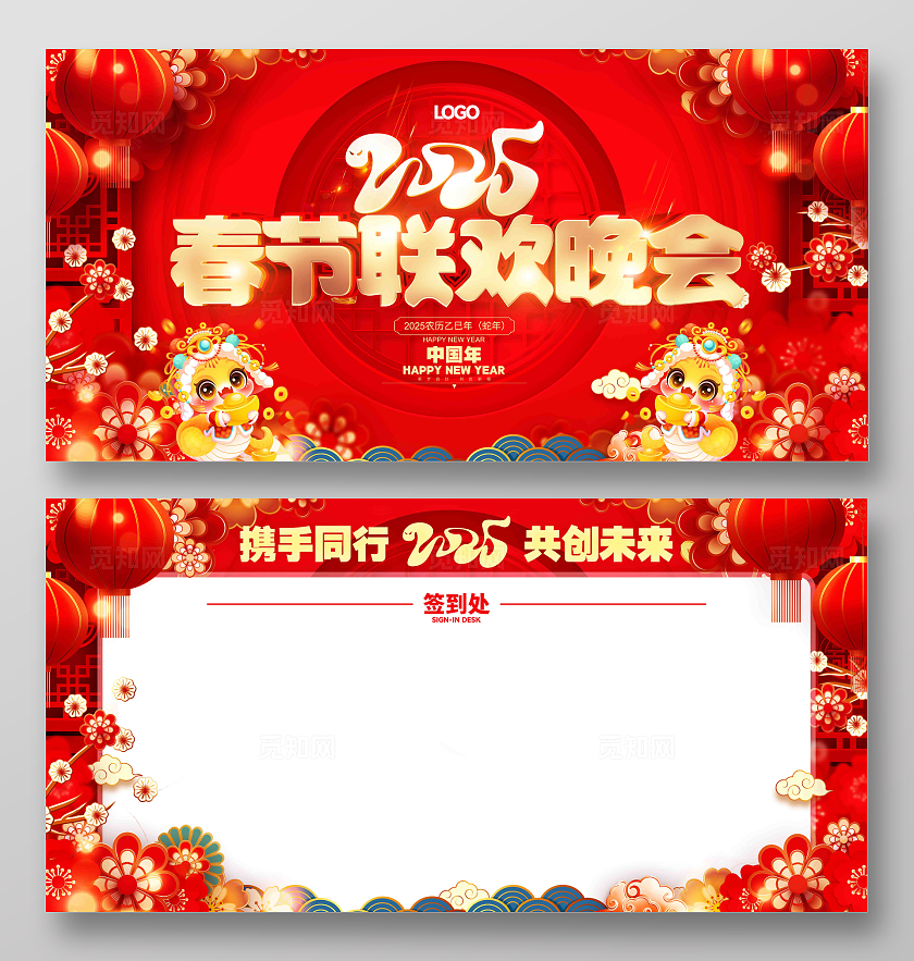 红色喜庆2025春节联欢晚会蛇年晚会舞台背景展板
