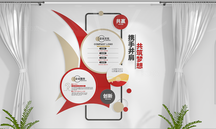 携手并进共筑梦想公司简介形象背景企业文化墙
