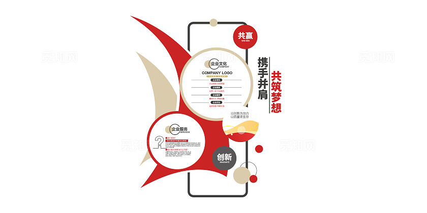 携手并进共筑梦想公司简介形象背景企业文化墙