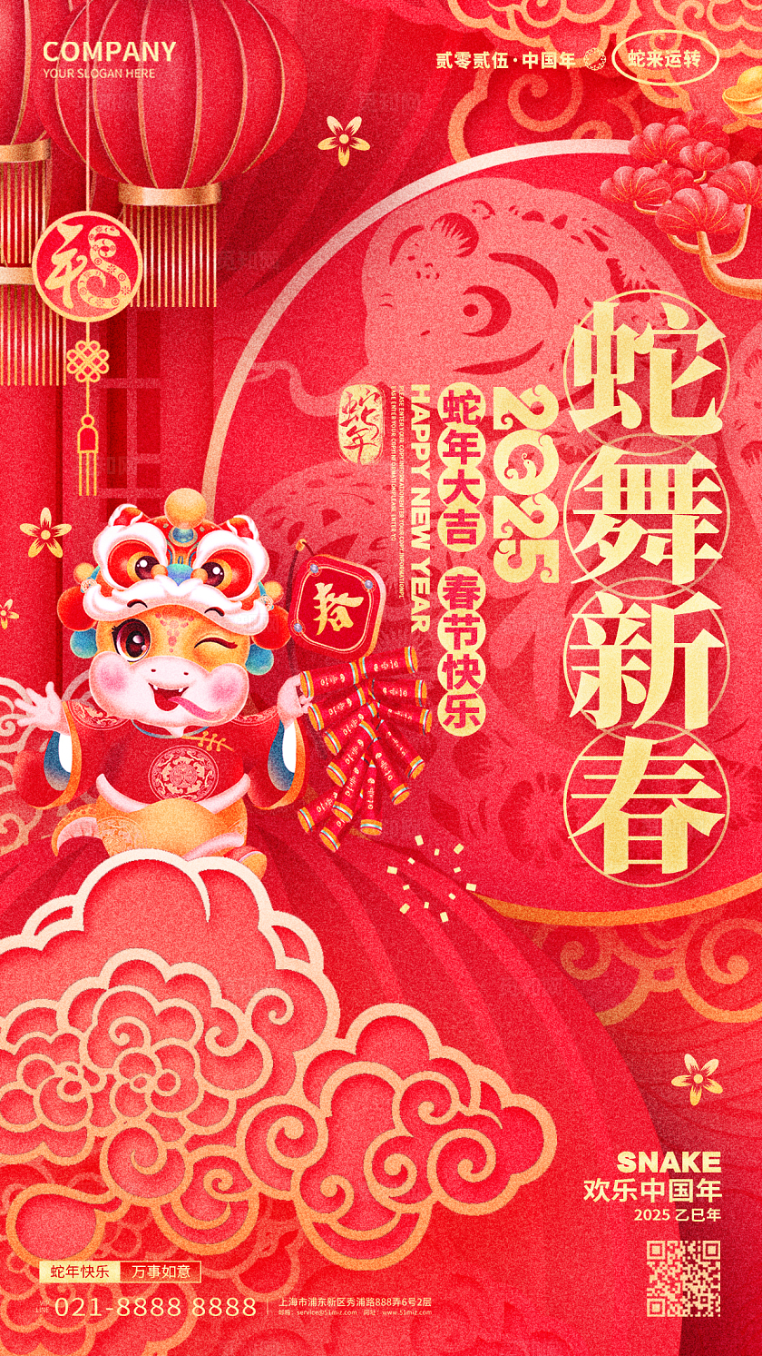 红色剪纸风2025蛇年春节新年手机海报2025蛇年春节宣传海报