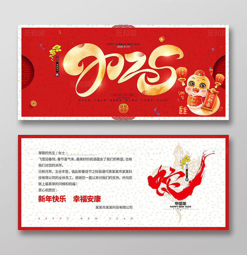 红色喜庆2025蛇年贺卡蛇年邀请函蛇年卡片设计