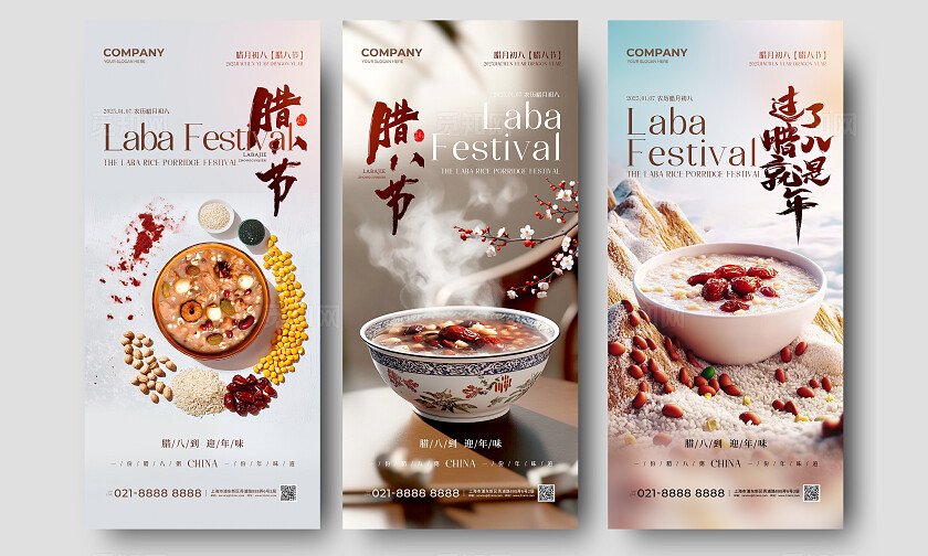 实拍风中国传统节日腊八节手机宣传海报2025腊八节宣传海报