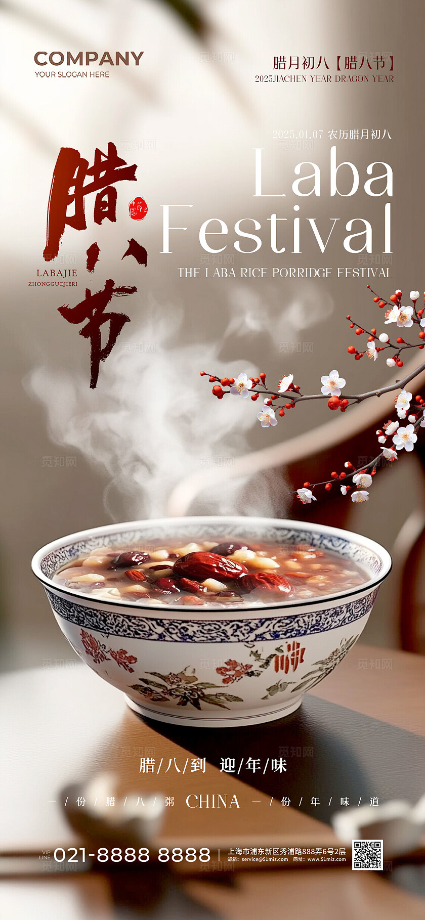 实拍风中国传统节日腊八节手机宣传海报2025腊八节宣传海报