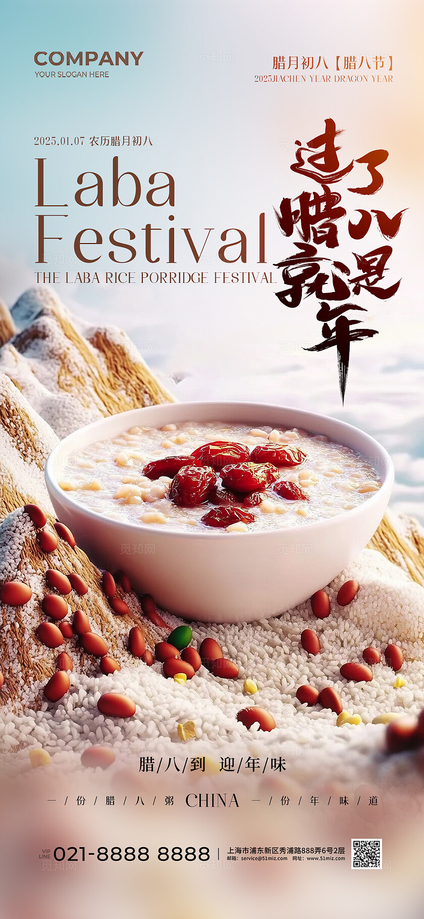 实拍风中国传统节日腊八节手机宣传海报2025腊八节宣传海报