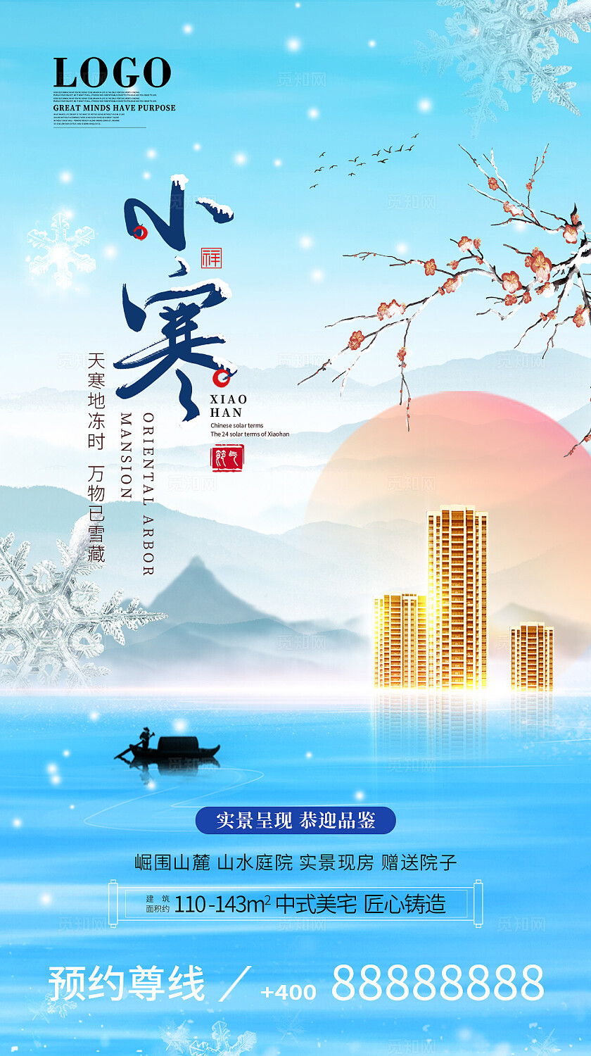 地产蓝色简约大气高端小寒海报小寒地产手机海报设计