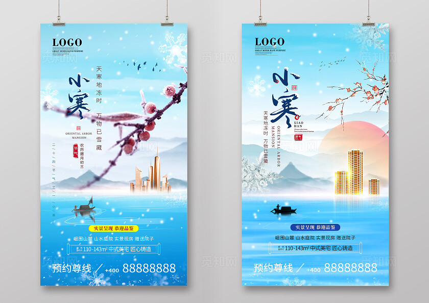 地产蓝色简约大气高端小寒海报小寒地产手机海报设计
