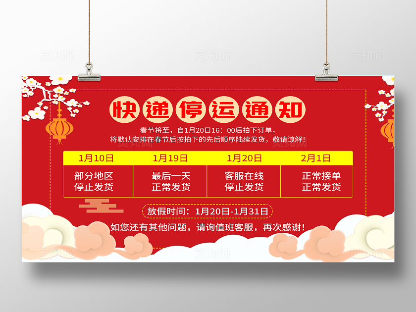 红色大气简约蛇年春节物流通知展板快递停运海报