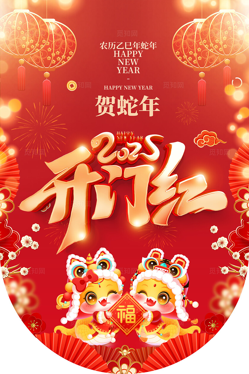 红色喜庆国潮风插画贺蛇年开门红2025蛇年开门红吊旗
