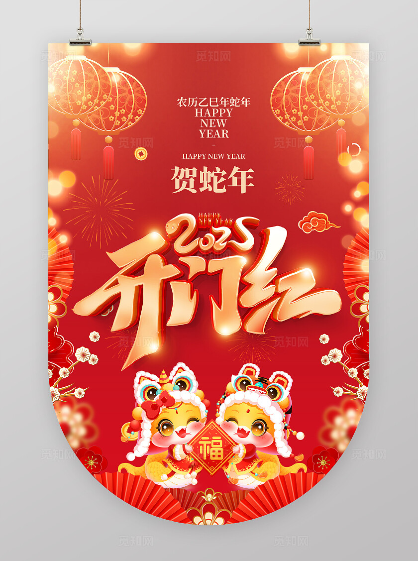 红色喜庆国潮风插画贺蛇年开门红2025蛇年开门红吊旗