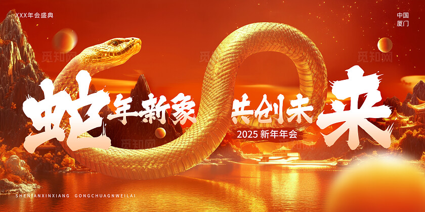 红色国风新年年会KV