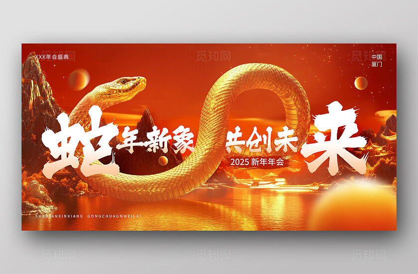 红色国风新年年会KV