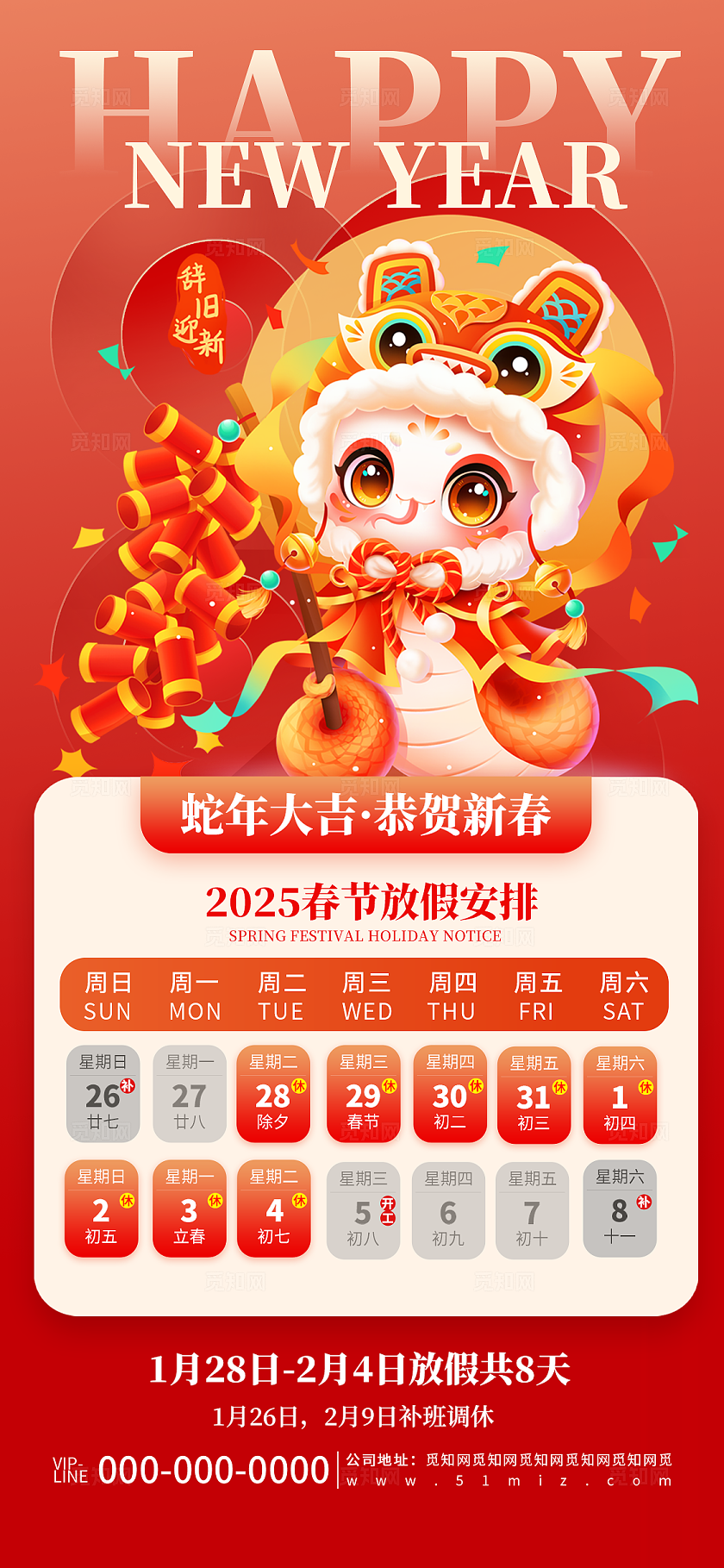 红色2025年蛇年春节放假通知海报