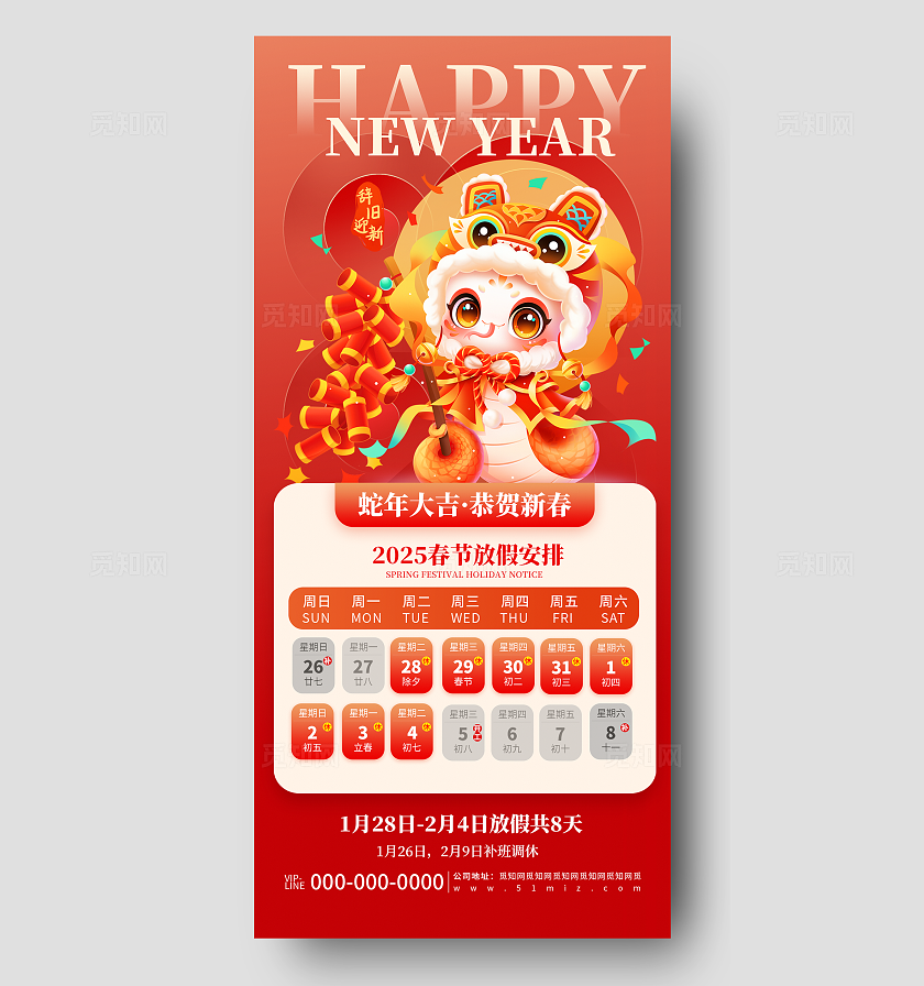 红色2025年蛇年春节放假通知海报