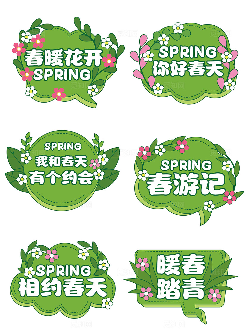 手绘风春天拍照道具春天手举牌春天手持牌出游手举牌踏青手举牌